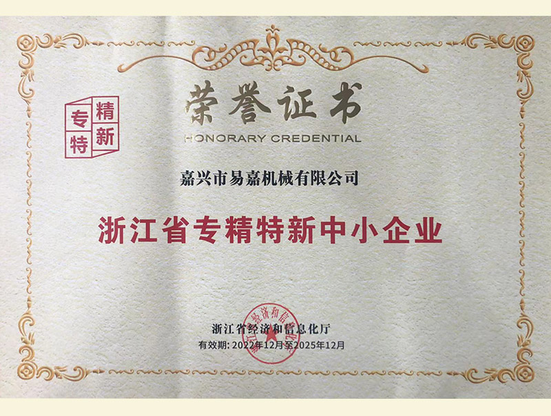 浙江省專精特新中小企業（202212-202512）